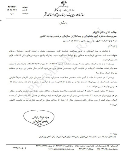 پاسخ استعلام با موضوع ظرفیت کاری مهندسین مشاور و تعداد کار همزمان